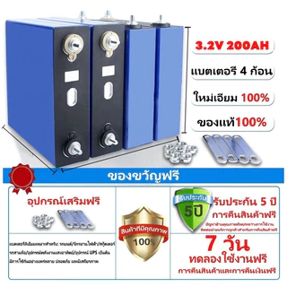 💥รับประกัน 1ปี💥【COD+จัดส่งจากประเทศไทย】แบตเตอรี่ 3.2V CATL LiFePO4 200AH 10000 รอบ พลังงานสูง 50AH ปริซึมชนิด แบตเตอร
