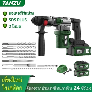 TANZU สว่านโรตารี่ไร้สาย SDS Plus แบตลิเธียม แรงบิดสูง เจาะคอนกรีต ปูน เหล็ก สว่านกระแทกไร้สาย