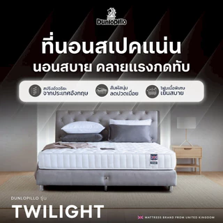 Dunlopillo Best Seller Collection ที่นอนตัวท็อป รุ่นขายดี