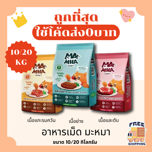 (ส่งฟรี0บาท)อาหารแมวมะหมา 10Kg และ 20 Kg 😻 🐶 ส่งฟรีไม่คิดเพิ่ม🏎️
