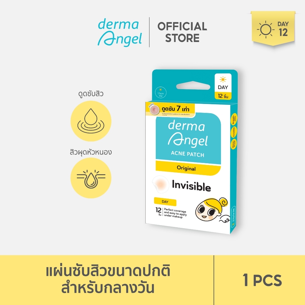 DermaAngel Day กลางวัน 12 ชิ้น 1 กล่อง