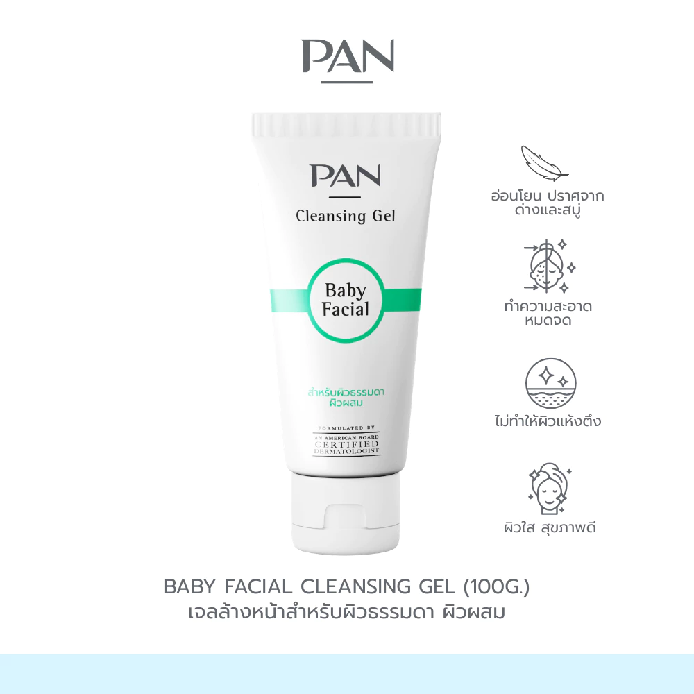 Pan Cosmetic เจลล้างหน้าสูตรอ่อนโยน Baby Facial Cleansing Gel 100g.