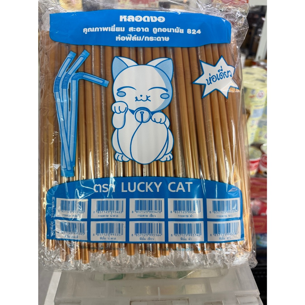 หลอดงอ 8 มิล ห่อฟิล์ม ตราแมว 1 ห่อ 250 เส้น คละสี,พาสเทล,ทอง,ใส,น้ำตาล,ดำ,เขียว,น้ำเงินใส,เขียวใส,สีขาว
