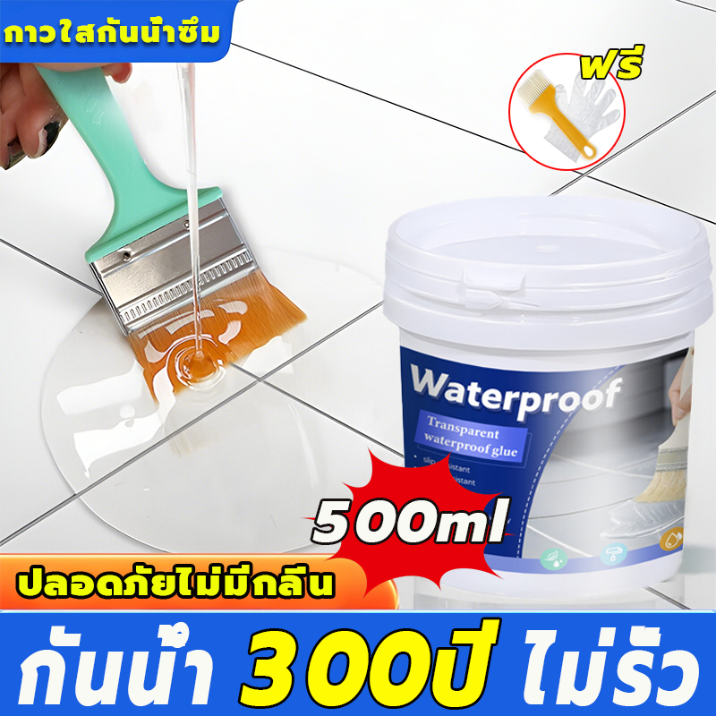 กาวใสกันน้ำซึม 500ml กันน้ำได้นาน แบบใส ใสแห้งไว ซ่อมหลังคารั่ว กาวกันน้ำแบบใส กันน้ำได้เร็ว กาวกันน้ำรั่ว พื้นห้องน้ำ