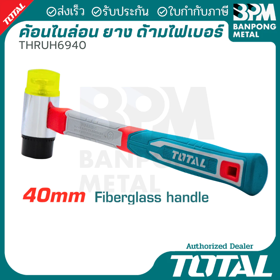 TOTAL ค้อนไนล่อน หัวยาง หัวพลาสติก ด้ามไฟเบอร์ 40mm รุ่น THRUH6940