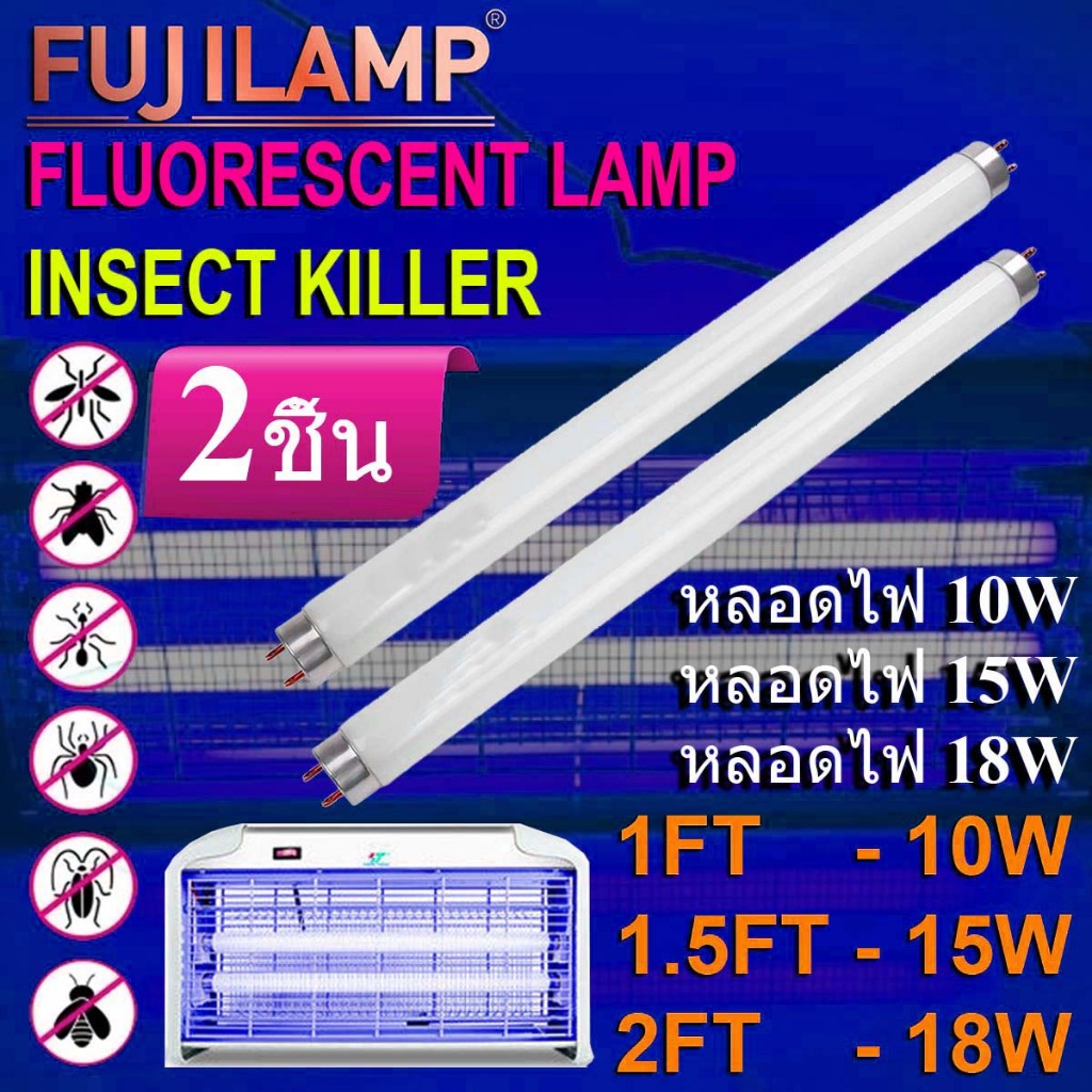 (2 ชิ้น) หลอดนีออน แบล็คไลต์ ดักยุง และ แมลง T8 10W 15W 18W แสงฟ้า หลอดไล่แมง กระชอน แมงดา แมงเล่นไฟ หลอดล่อแมลง