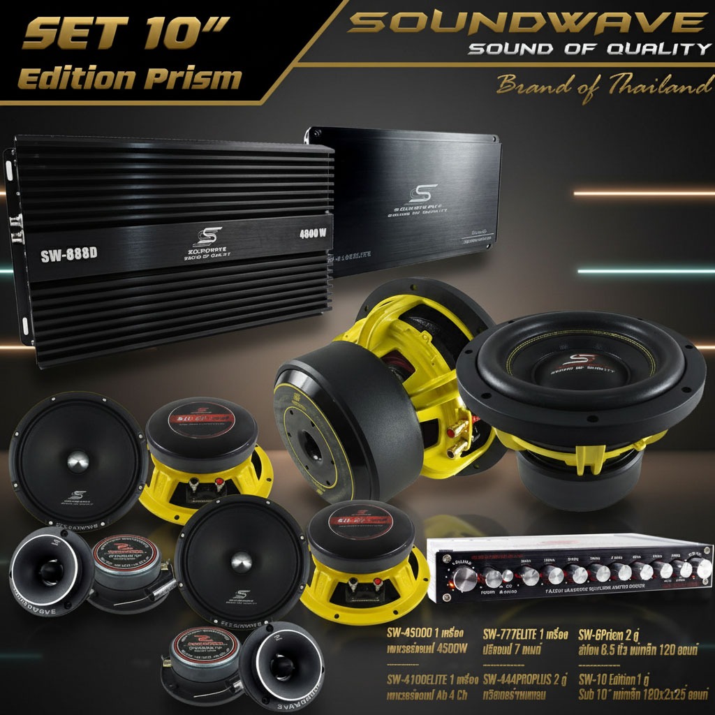 ชุดเครื่องเสียงรถยนต์ SET 10” Edition Prism SOUNDWAVE HI END เครื่องเสียงรถ , เพาเวอร์แอมป์ , ดอกลำโพง , ลำโพงรถยนต์