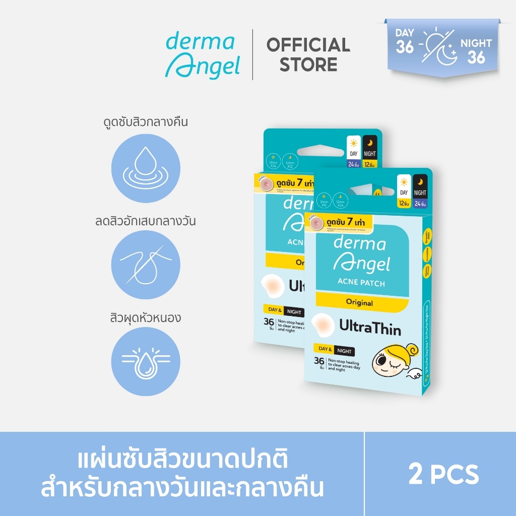 Duo dermaAngel Day 12 ชิ้น + Night 24 ชิ้น 1 กล่อง + Duo Day 24 ชิ้น + Night 12 ชิ้น 1 กล่อง(D12&N24