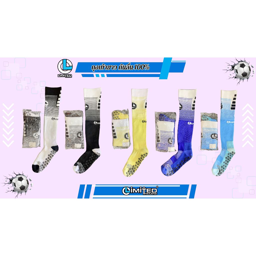 ถุงเท้ายาว กันลื่น Limited Thailand พร้อมส่ง