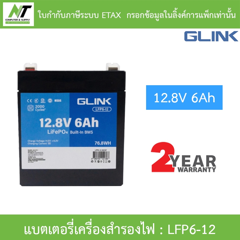 GLINK Life PO4 Battery แบตเตอรี่ 12.8V 6Ah มีระบบ BMS ในตัว รุ่น LFP6-12