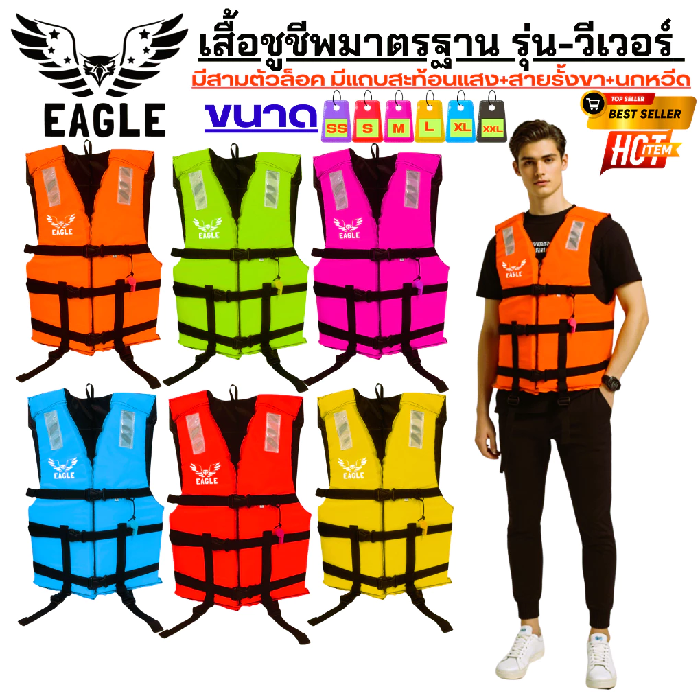 เสื้อชูชีพรุ่น-วีเวอร์(สีพื้น) มีแถบสะท้อนแสงมองเห็นได้ในระยะไกล สำหรับเด็กและผู้ใหญ่มีนกหวีดและสายรั้งขาสามตัวล็อค