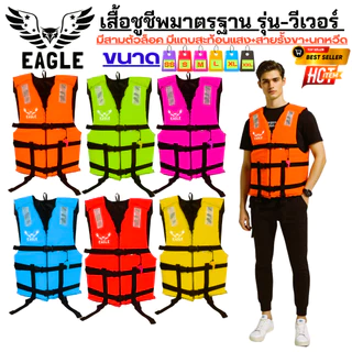เสื้อชูชีพรุ่น-วีเวอร์(สีพื้น) มีแถบสะท้อนแสงมองเห็นได้ในระยะไกล สำหรับเด็กและผู้ใหญ่มีนกหวีดและสายรั้งขาสามตัวล็อค