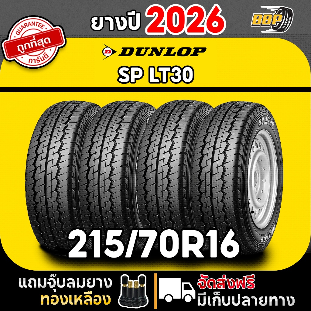 🔥ส่งฟรี🔥 DUNLOP 215/70R16 รุ่น SP LT30 ปี 2026 (2,4,1เส้น) ฟรีจุ๊บลมยาง รับประกันคุณภาพทุกเส้น