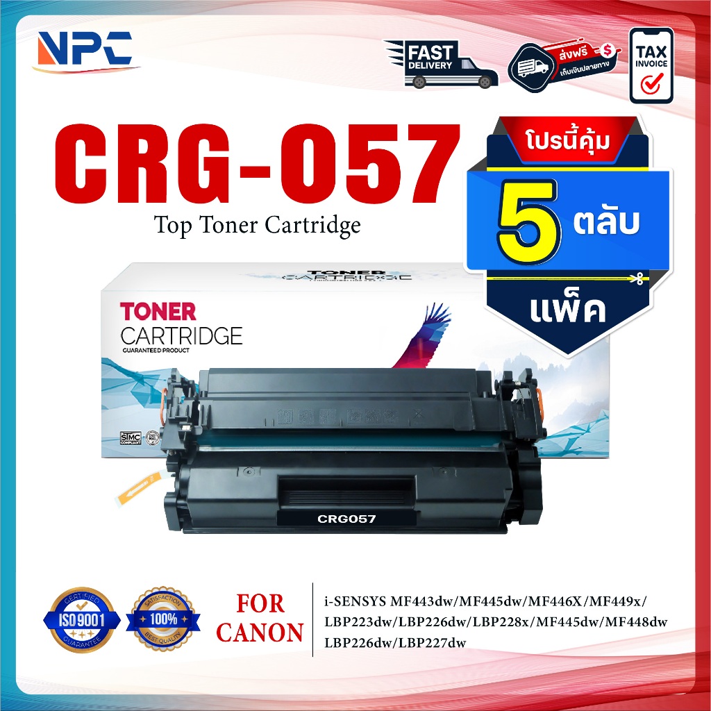 (แพ็ค5)หมึกเทียบเท่า Canon CRG-057/CRG057/057 For Canon i-SENSYS MF443dw/MF445dw/MF446X/MF449x/LBP22