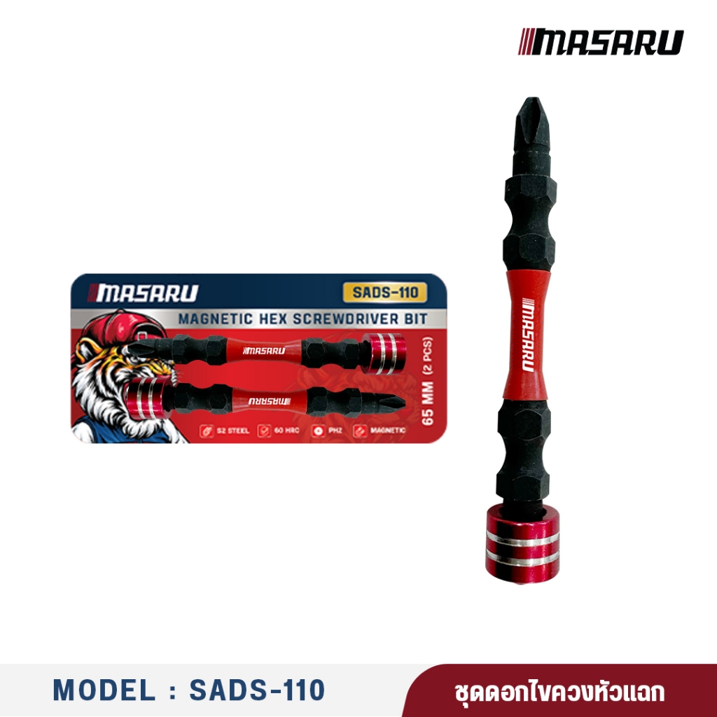 MASARU ชุดดอกไขควงหัวแฉก 2 ดอก SADS-110 ขนาด 65 MM เหล็ก S2 ชนิด PH2 ชุด 2 ชิ้น