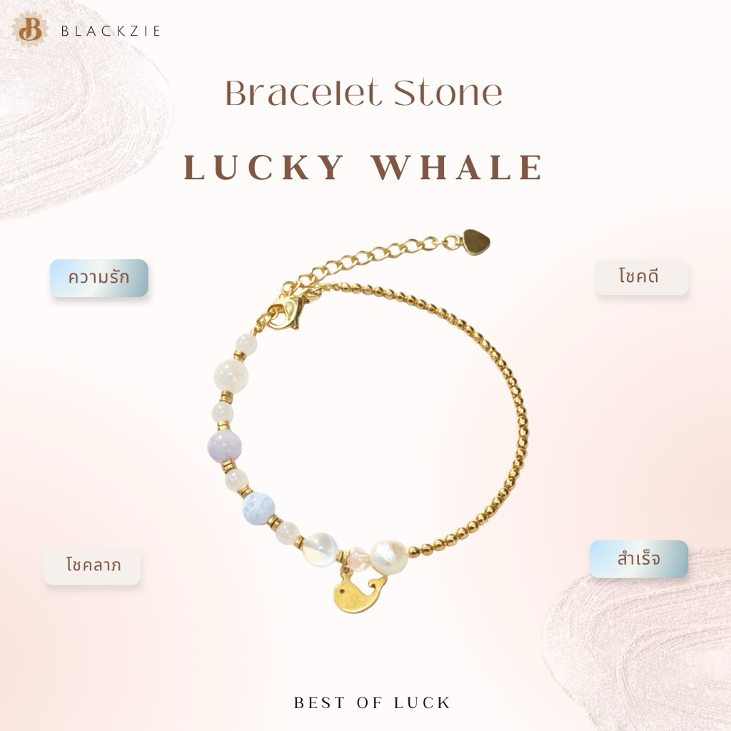 กำไลหินมงคล Lucky Whale | เสริมดวง โชคลาภ ความรัก