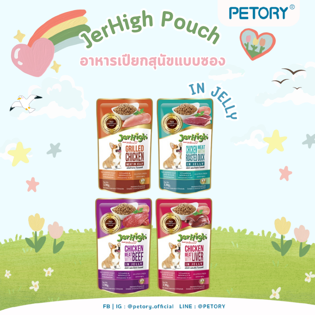 อาหารเปียกสุนัข JerHigh แบบเจลลี่ ขนาด 130 กรัม