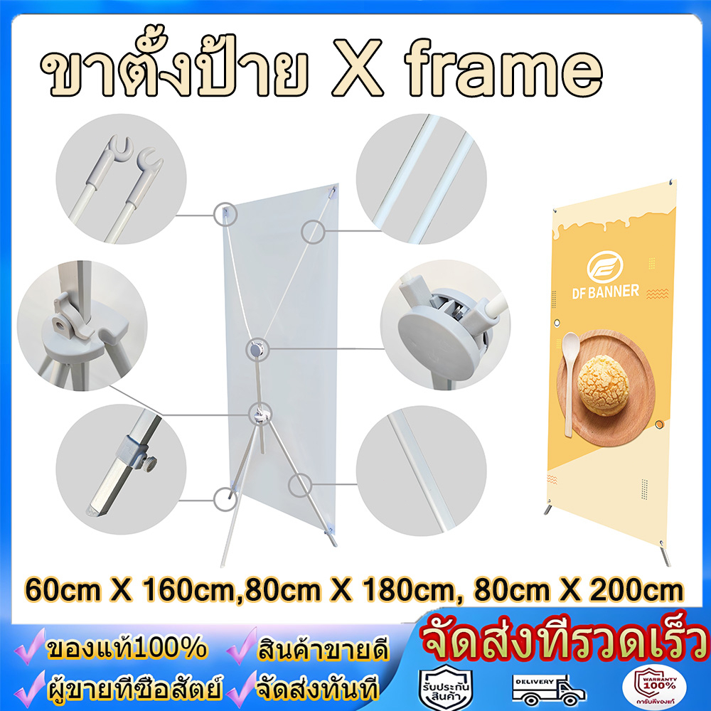 ขาตั้งป้าย X STAND ขาตั้งป้ายโฆษณา ปรับความสูงได้ ขาตั้งโปสเตอร์ ป้ายต้อนรับ 60x160, 80x180, 80x200 