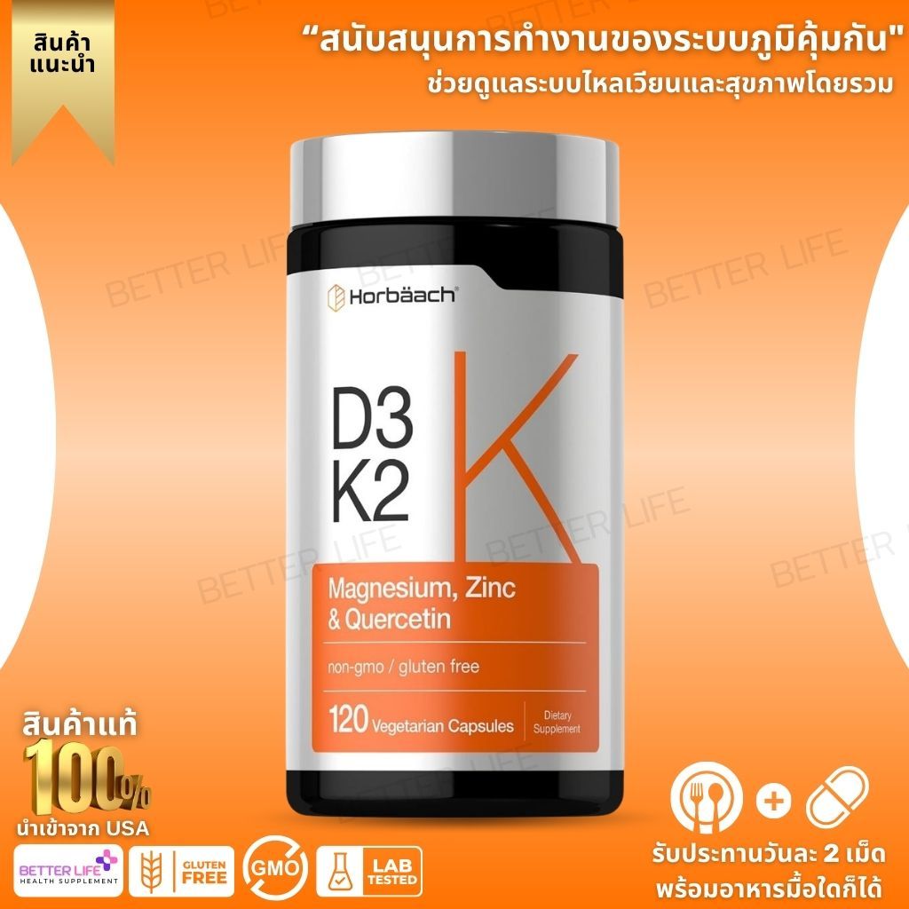 กระดูกแน่น เสริมภูมิ Horbäach Vitamin D3 K2 5000IU + Mg Zinc Quercetin 120 Veg Caps (No.4129)