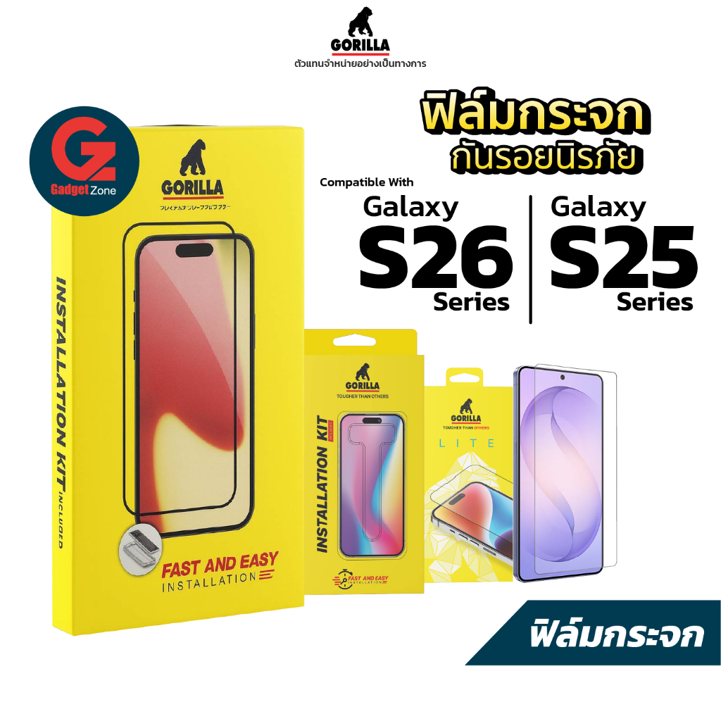 Gorilla ฟิล์มกระจกนิรภัย สำหรับ Galaxy S26 / S25 / S24 Series TG-F&E (รับประกันตลอดชีพ)