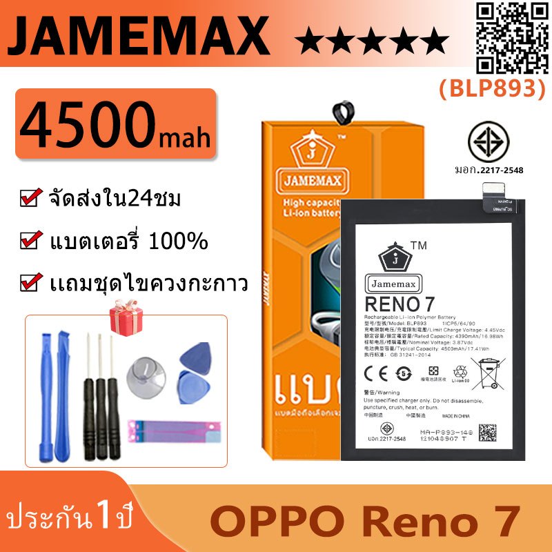 JAMEMAX แบตเตอรี่  OPPO Reno 7 Battery Model BLP893 ฟรีชุดไขควง hot!!!