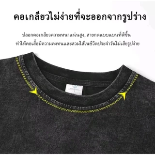 ไซส์ M-5XL เสื้อยืดฟอกสี ผ้าคอตตอน 100% ผ้าเนื้อนุ่ม ใส่สบาย เสื้อยืดผู้หญิง เสื้อยืดผู้ชาย ใส่ได้ทั้งชายและหญิง สกรีนลา