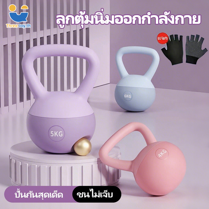 ⚡【แจกถุงมือฟรี】มีสินค้าในสต๊อก เคตเทิลเบลล์แบบนุ่มพร้อมที่จับ เคตเทิลเบลล์ 4/6/8KG Kettlebell เคตเทิ