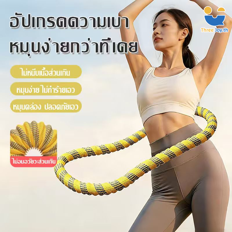 NEWฮูล่าฮูปผ้านุ่ม ฮูลาฮูปสปริงนุ่มสำหรับออกกำลังกายเอว ไม่ต้องติดตั้ง ห่วงฮูล่าฮูปสปริงนุ่มไม่เจ็บเอว ไม่เจ็บ ไม่ต้องป