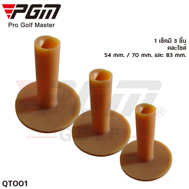 Tee ยางวางลูกกอล์ฟ Set 3 ชิ้น คละไซส์ (QT001) PGM Rubber Tees Set 3 Pcs.