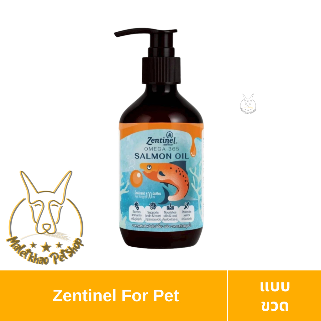 [MALETKHAO] Zentinel Oil (เซ็นทินัล ออย) น้ำมันแซลมอนจากนอร์เวย์ ขนาด 100-500 ml.