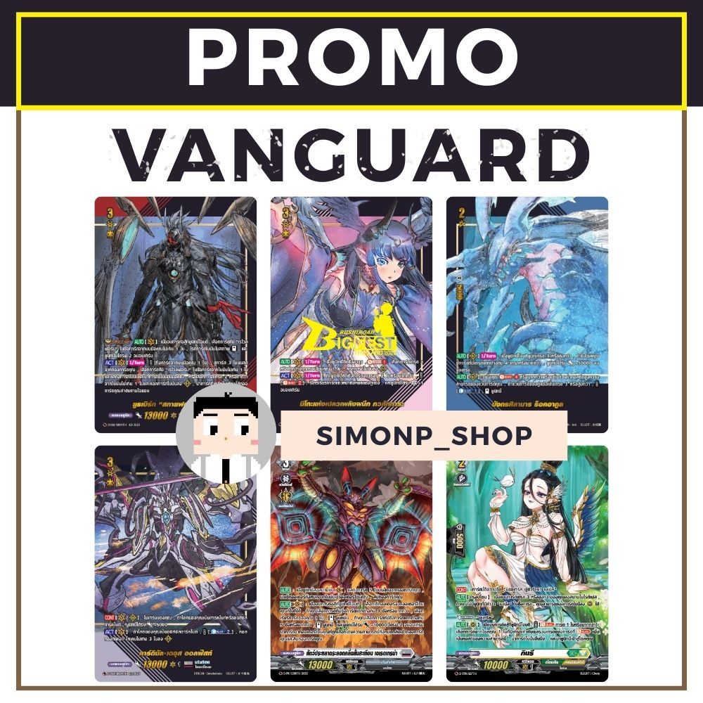 PROMO SIR TPR ยูธ เมเปิล ภวสักการะ ร็อคอากูล ออลฟิสท์ เอเรดเกรม่า Dragon Brandt Stoicheia Dark Keter MAR26 TH Vanguard