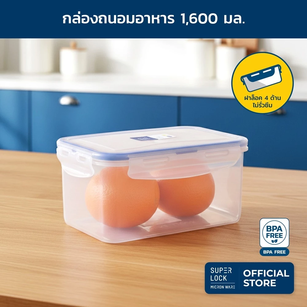 Super Lock กล่องถนอมอาหาร ขนาด 1,600 มล. รุ่น 6125