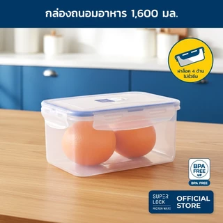 Super Lock กล่องถนอมอาหาร ขนาด 1,600 มล. รุ่น 6125