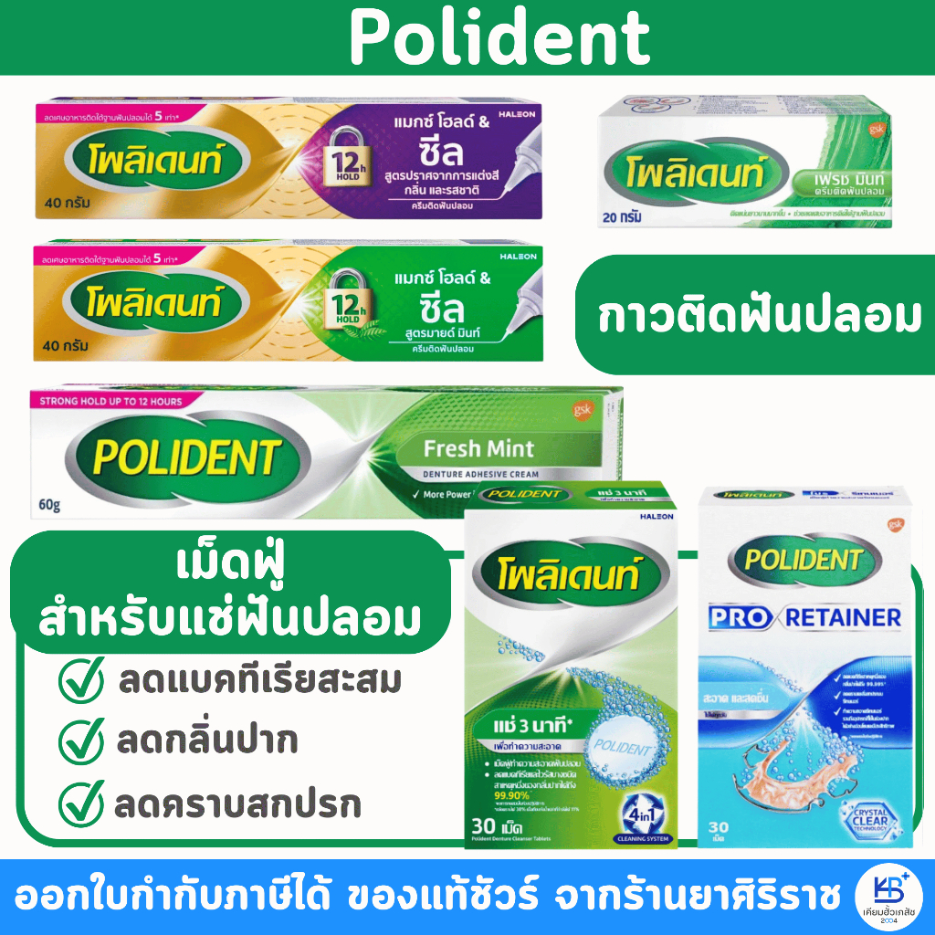 Polident เม็ดฟู่ ทำความสะอาด ฟันปลอม / รีเทนเนอร์ (30 เม็ด) โพลิเดนท์ cleanser / pro retainer เม็ดฟู่แช่ฟันปลอม แช่รี