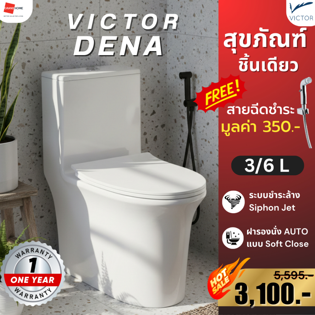 ????SET สุดคุ้ม???? VICTOR สุขภัณฑ์ 1 ชิ้น Nine1 - DENA ระบบชำระล้าง Siphon Jet | แถมฟรี สายฉีดชำระ รับประกัน 1 ปี