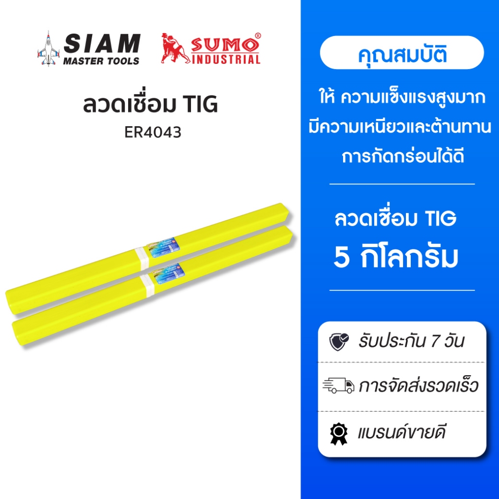 ลวดเชื่อมอลูมิเนียม TIG ER4043 ลวดเชื่อม ฐานซิลิคอน อลูมิเนียมเกรด 5052,6061และ 6101