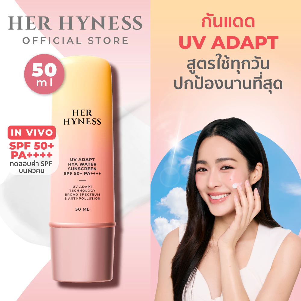 HER HYNESS UV ADAPT SUNSCREEN กันแดดเนื้อน้ำ กันเหงื่อ 50ml