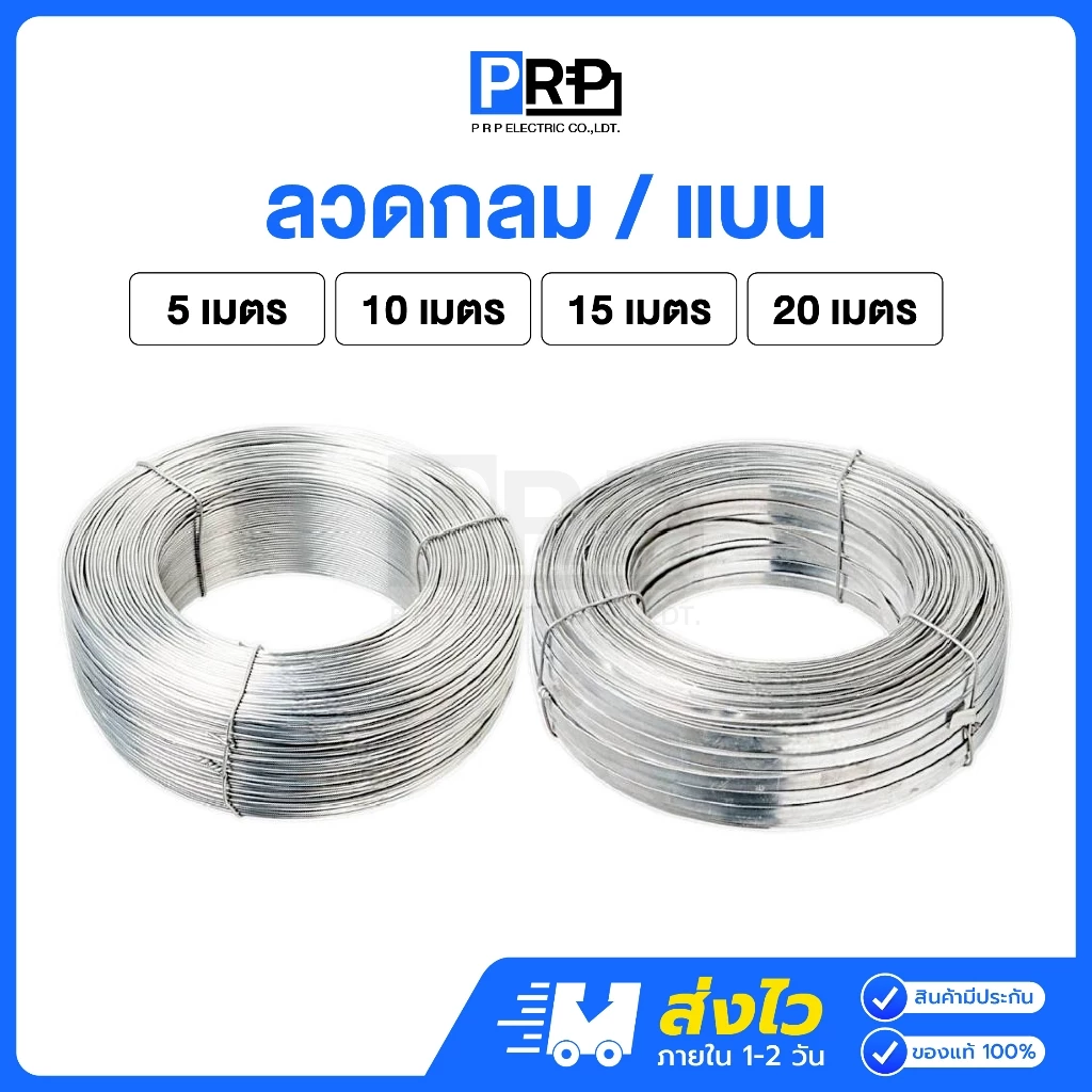 ลวดอลูมิเนียม ลวดกลม 2.6 มม./ลวดแบน 10 มม. แบ่งตัด คุณภาพดี เหมาะสำหรับใช้รัดสายไฟบนเสาไฟฟ้า
