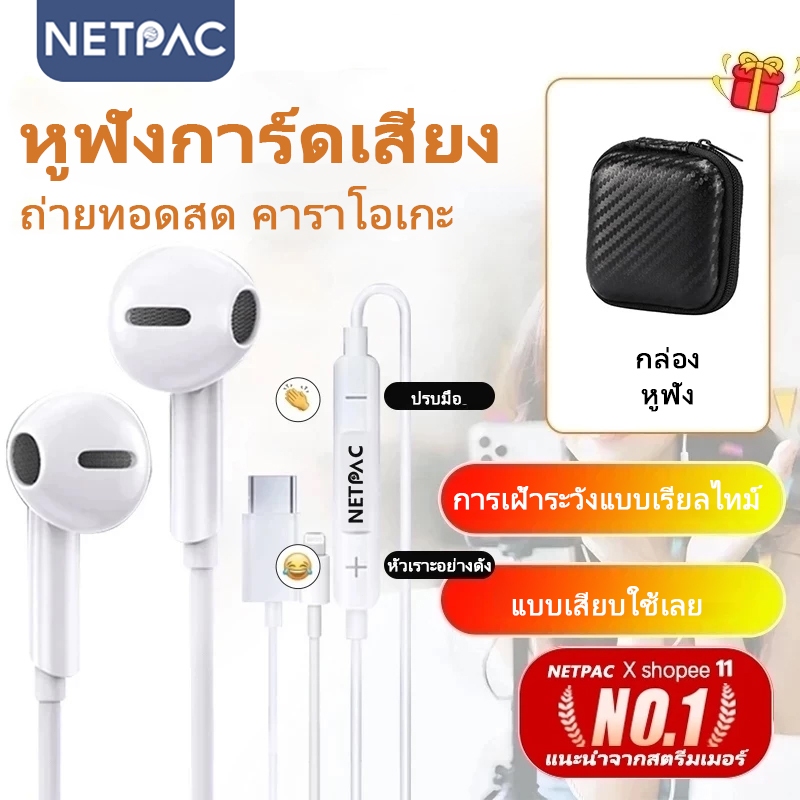NETPAC H1 SoundCard การ์ดเสียง หูฟัง หูฟังคาราโอเกะ พร้อมไมโครโฟน Universal Type-C สำหรับไลฟ์สดและบันทึกเสียง