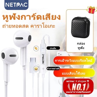 NETPAC H1 SoundCard การ์ดเสียง หูฟัง หูฟังคาราโอเกะ พร้อมไมโ…