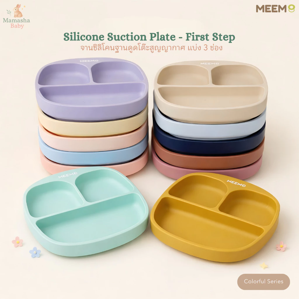 MEEM จานซิลิโคนฐานดูดสูญญากาศ จานซิลิโคนดูดโต๊ะ จานแบ่งช่อง รุ่น First Step (Colorful Series)