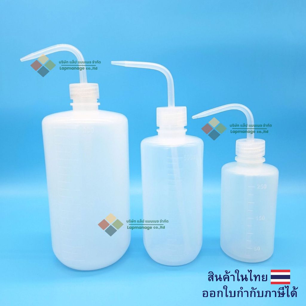 ขวดน้ำกลั่น , ขวดฉีดน้ำ , Wash bottle , ขวดใส่สารเคมี 250ml/500ml/1000ml