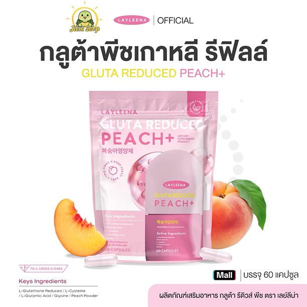 [จัดส่งจากประเทศไทย] LAYLEENA กลูต้าพีช gluta peash Layleena 60 capsules