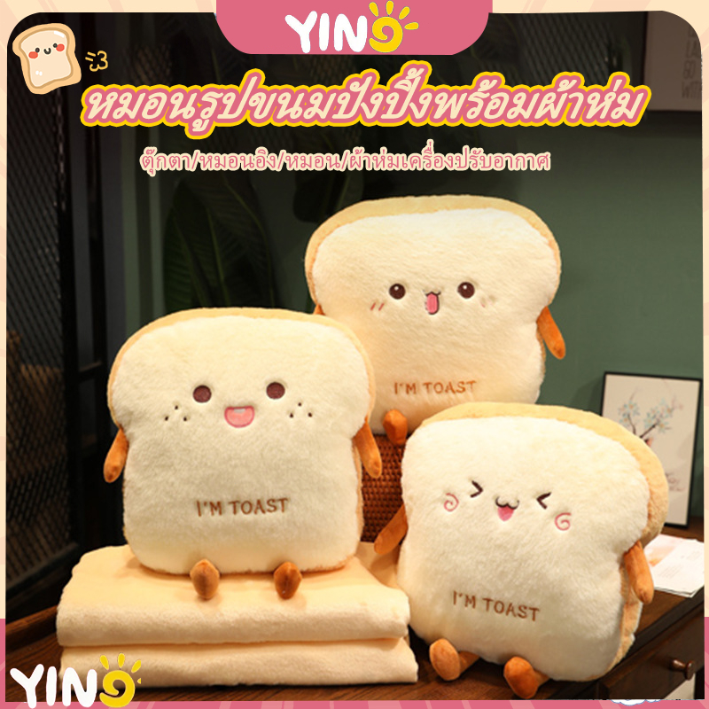 (พร้อมส่งจากไทย) หมอนผ้าห่มขนมปัง หลายหน้า หมอนอิง มีผ้าห่มในตัว แถมซุกมือได้ในบางรุ่น ขนนุ่มฟู ผ้าห่ม 150x170 cm
