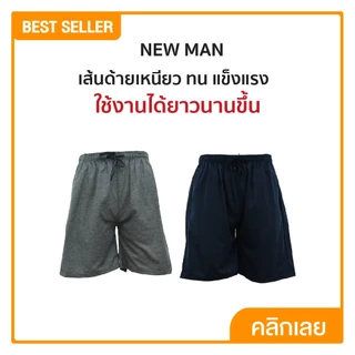 NEWMAN เซตกางเกงขาสั้นผู้ชาย 7 ตัว พร้อมของแถมสุดคุ้ม