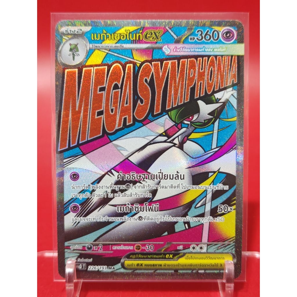 เมก้าเซอไนท์ ex MA Mega Gardevoir ex MA MEGA Dream ex วิวัฒนาการเมก้าดรีม ex (Pokemon Card โปเกมอนกา