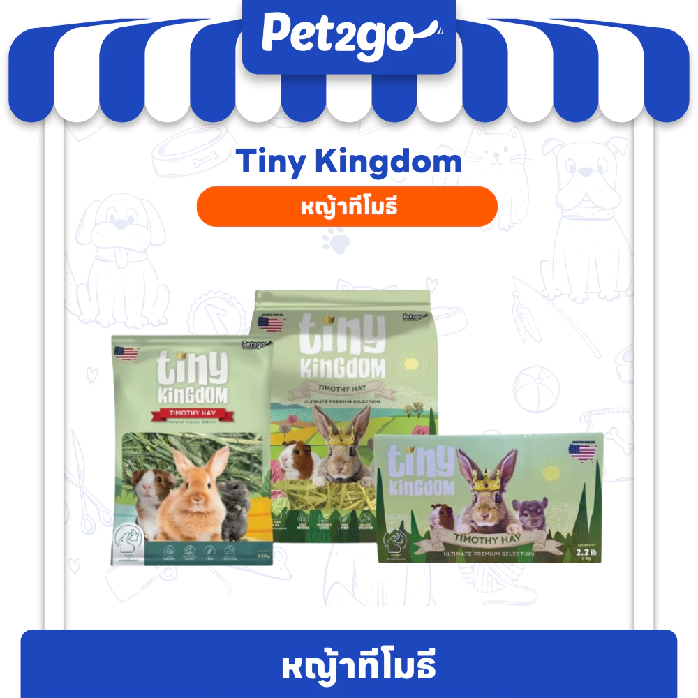 Tiny Kingdom หญ้าทีโมธี อัลติเมทพรีเมียม หญ้ากระต่าย หญ้าแห้ง สำหรับกระต่ายและสัตว์ฟันแทะ