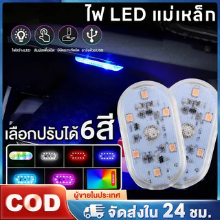 🔥ไฟ LED แบบสัมผัสสำหรัยนต์🔥ไฟประตูต์แม่เหล็กไฟเก๋ร้ายไฟหลัคาไฟานหนัอโคมไฟติพดน การชาร์จ USB