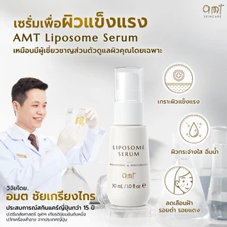 [แพ็คคู่] AMT Liposome Serum 30mL - ฟื้นฟูเกราะผิว ผิวอิ่มน้ำ กระจ่างใส (ทุกสภาพผิว)
