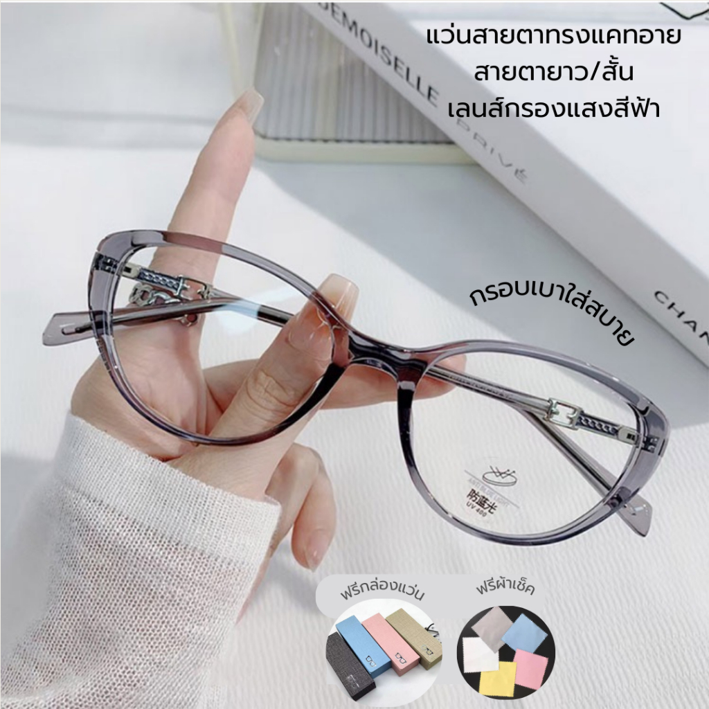 แว่นตากรองแสงสีฟ้า สายตาสั้น/ยาว (50ถึง400) ป้องกันแสงสีฟ้ารังสียูสี ทรงแคทอาย